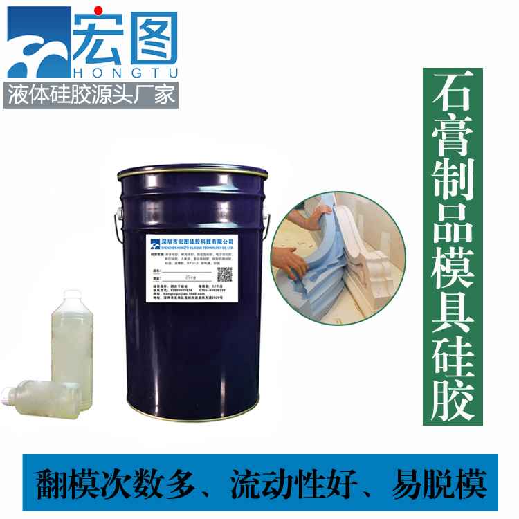 石膏制品模具硅膠 石膏制品模具硅膠