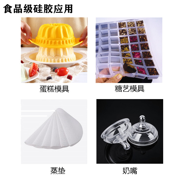 食品級(jí)模具硅膠應(yīng)用
