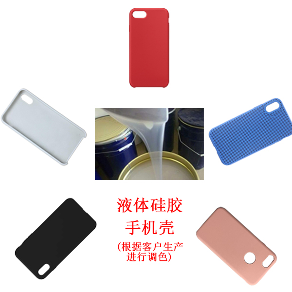 液體硅膠手機(jī)殼圖集